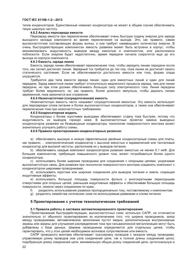 ГОСТ IEC 61188-1-2-2013, страница 28