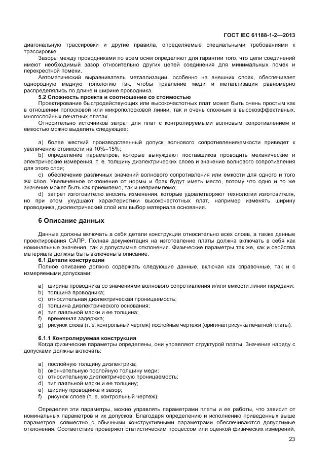 ГОСТ IEC 61188-1-2-2013, страница 29