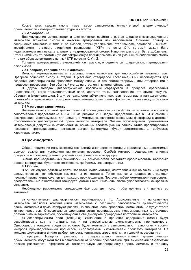 ГОСТ IEC 61188-1-2-2013, страница 31