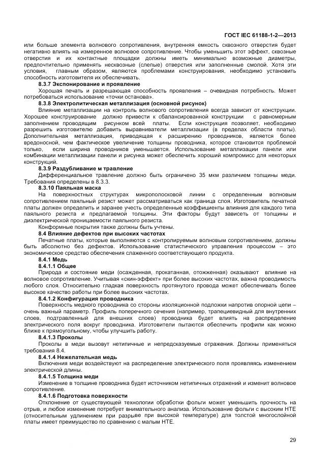 ГОСТ IEC 61188-1-2-2013, страница 35