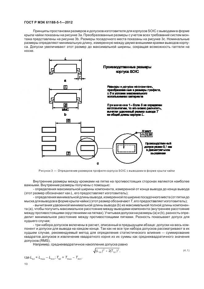 ГОСТ Р МЭК 61188-5-1-2012, страница 14