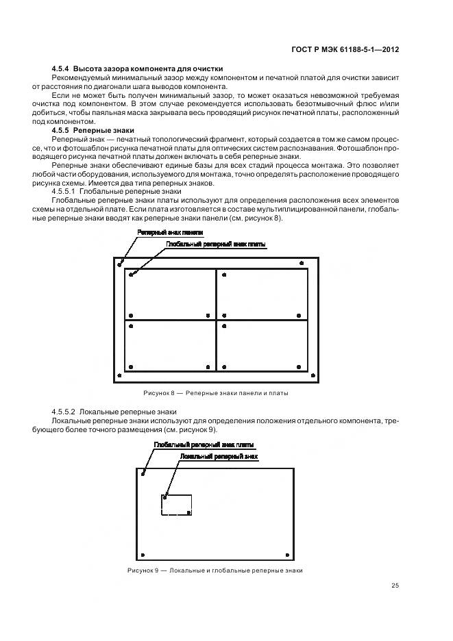 ГОСТ Р МЭК 61188-5-1-2012, страница 29