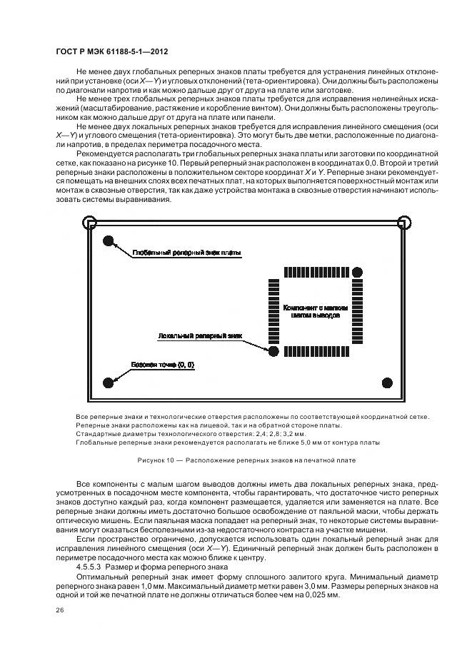 ГОСТ Р МЭК 61188-5-1-2012, страница 30