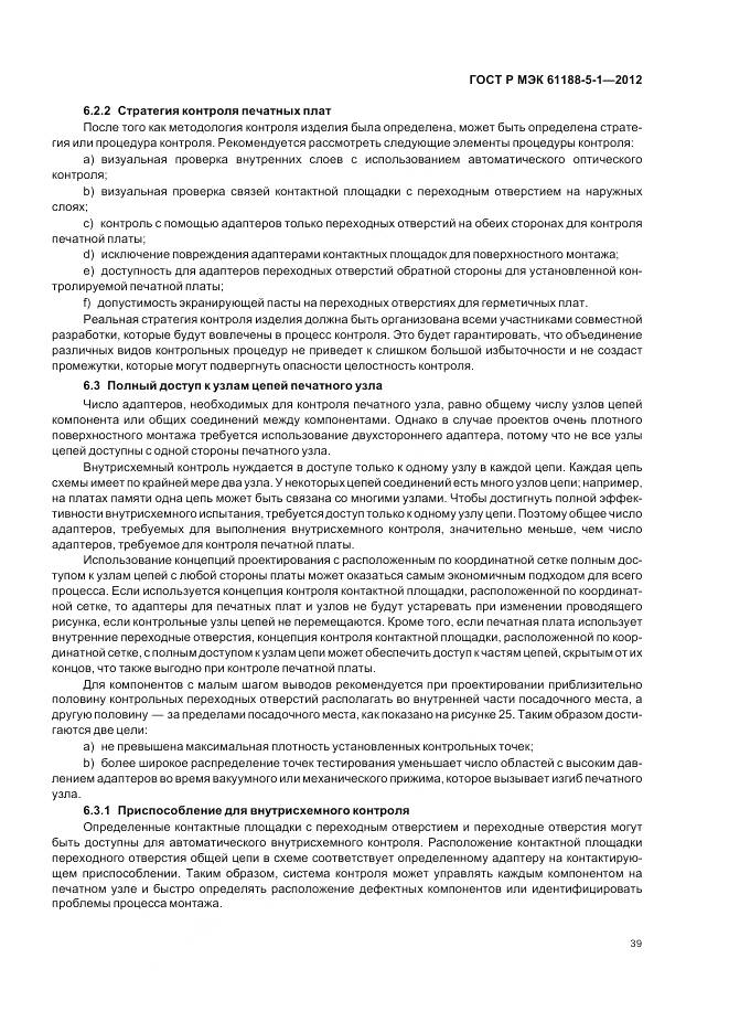 ГОСТ Р МЭК 61188-5-1-2012, страница 43