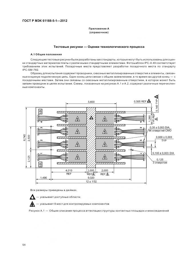 ГОСТ Р МЭК 61188-5-1-2012, страница 58