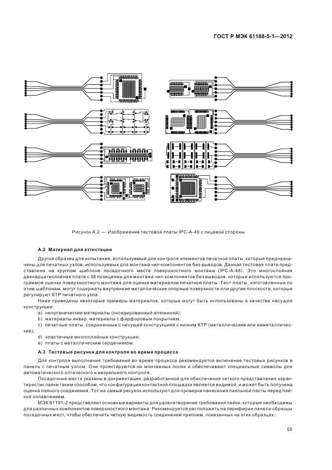 ГОСТ Р МЭК 61188-5-1-2012, страница 59