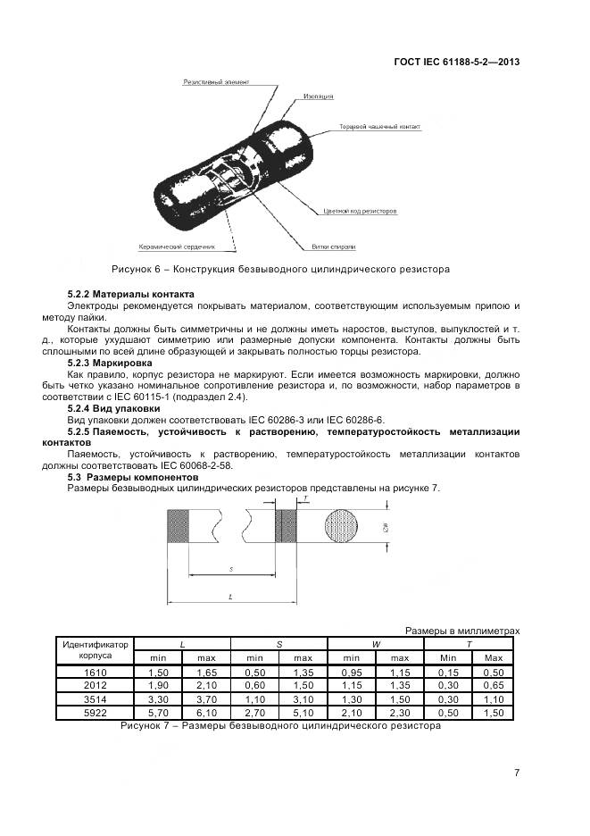 ГОСТ IEC 61188-5-2-2013, страница 13