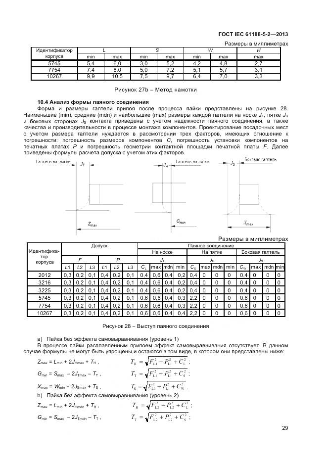 ГОСТ IEC 61188-5-2-2013, страница 35