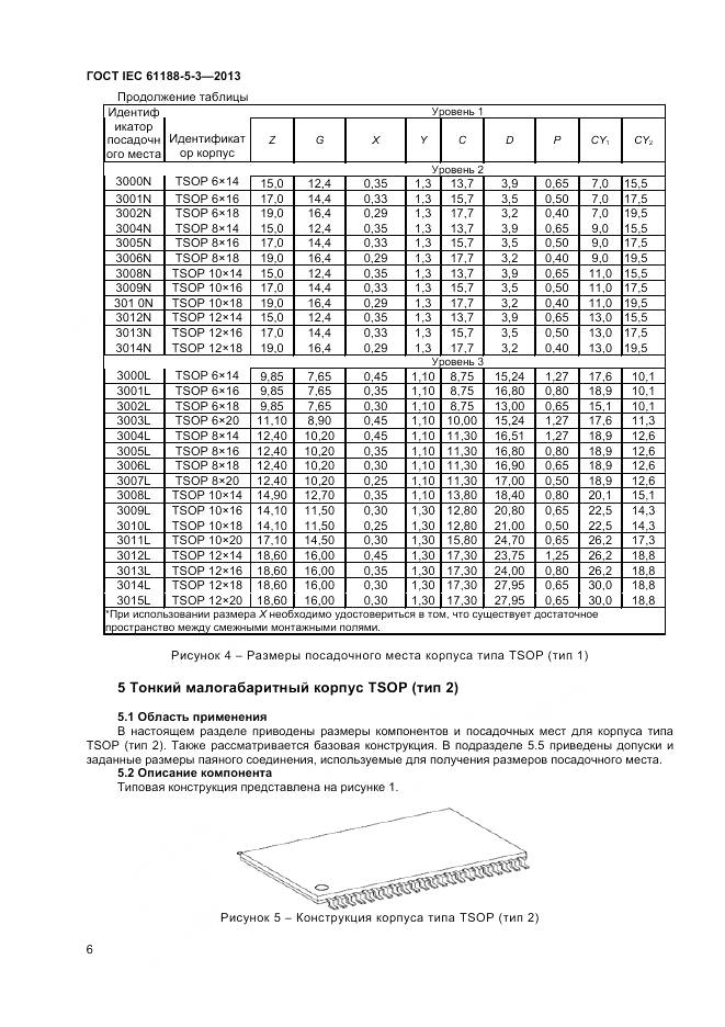 ГОСТ IEC 61188-5-3-2013, страница 10