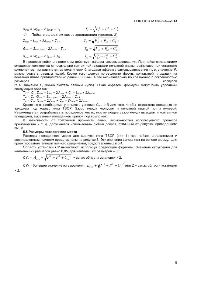 ГОСТ IEC 61188-5-3-2013, страница 13