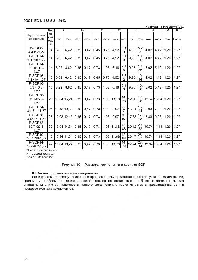 ГОСТ IEC 61188-5-3-2013, страница 16