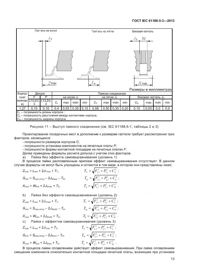 ГОСТ IEC 61188-5-3-2013, страница 17