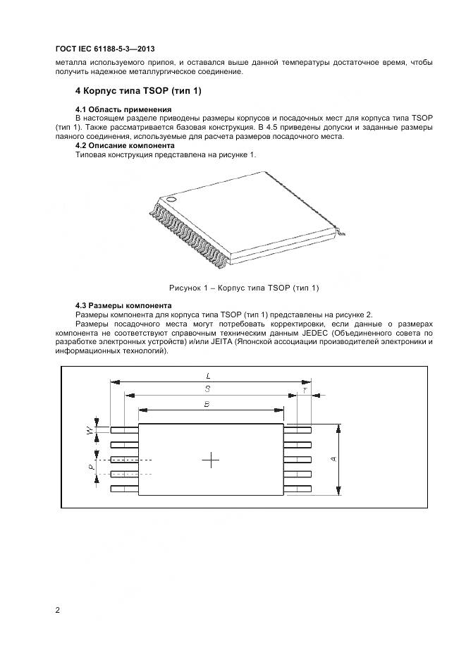 ГОСТ IEC 61188-5-3-2013, страница 6