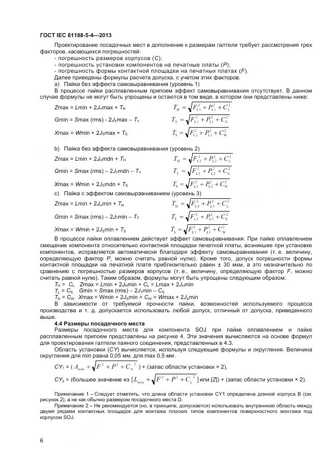 ГОСТ IEC 61188-5-4-2013, страница 10