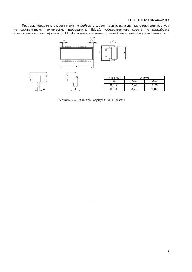 ГОСТ IEC 61188-5-4-2013, страница 7