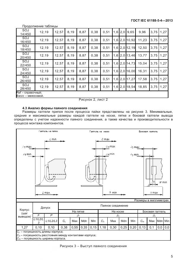 ГОСТ IEC 61188-5-4-2013, страница 9