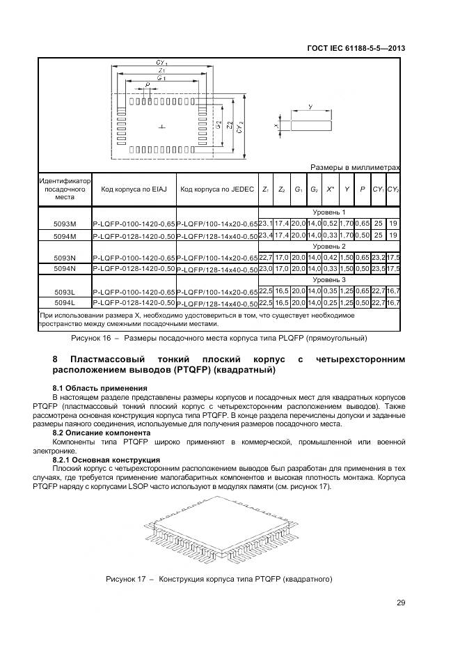 ГОСТ IEC 61188-5-5-2013, страница 35