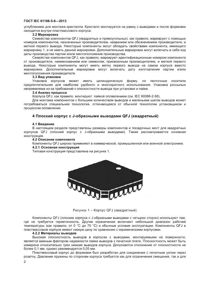 ГОСТ IEC 61188-5-6-2013, страница 6