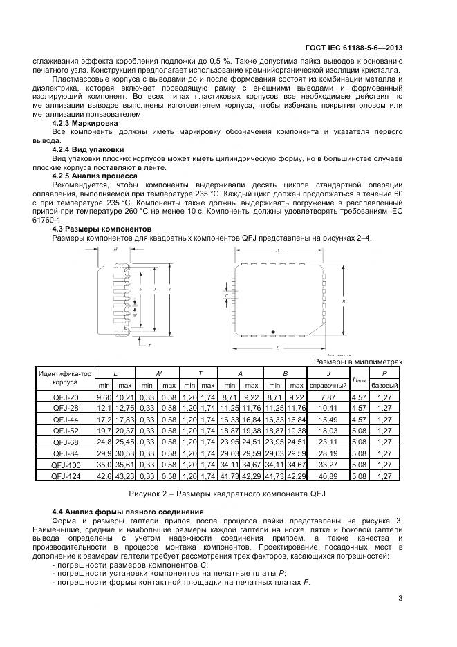 ГОСТ IEC 61188-5-6-2013, страница 7
