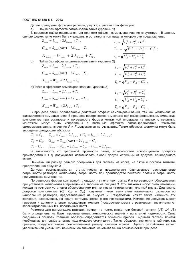 ГОСТ IEC 61188-5-6-2013, страница 8