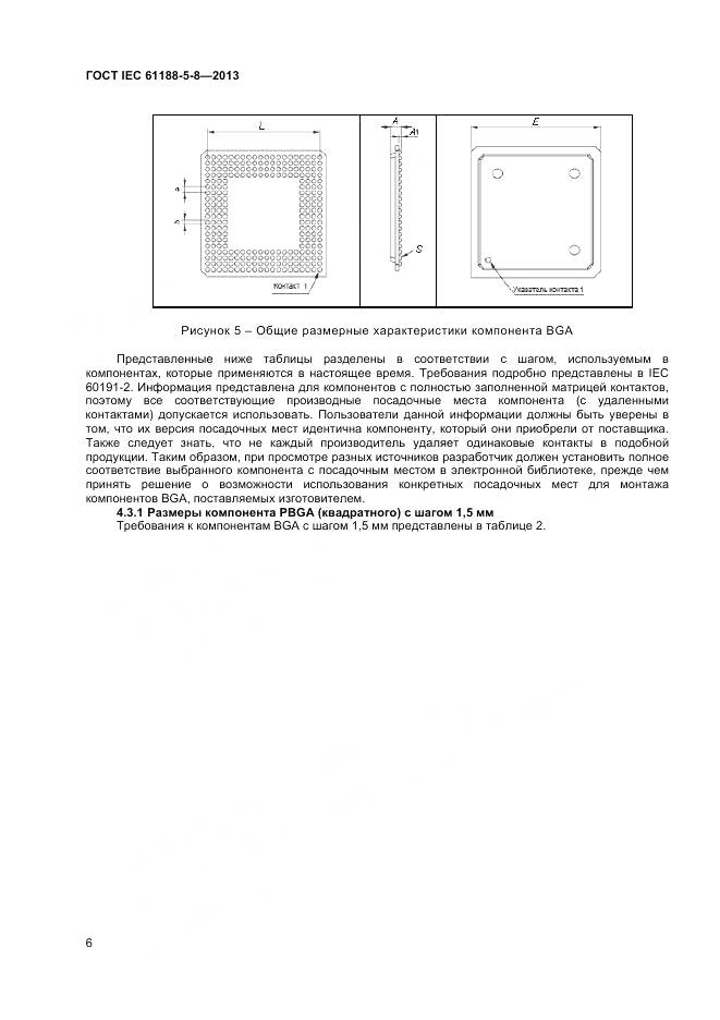 ГОСТ IEC 61188-5-8-2013, страница 10