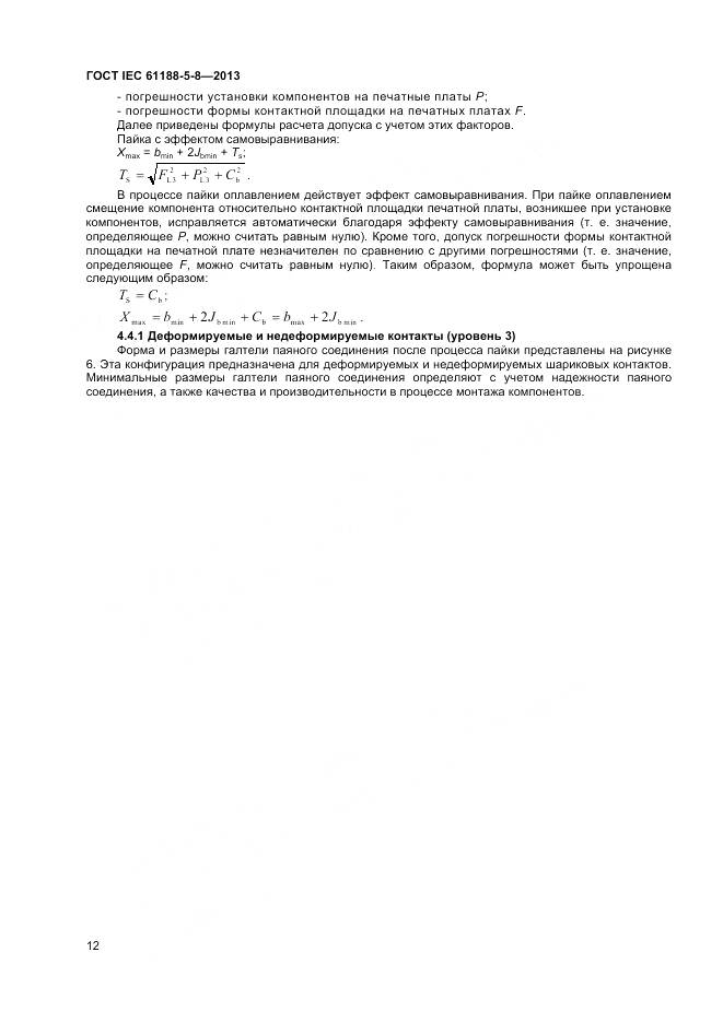 ГОСТ IEC 61188-5-8-2013, страница 16