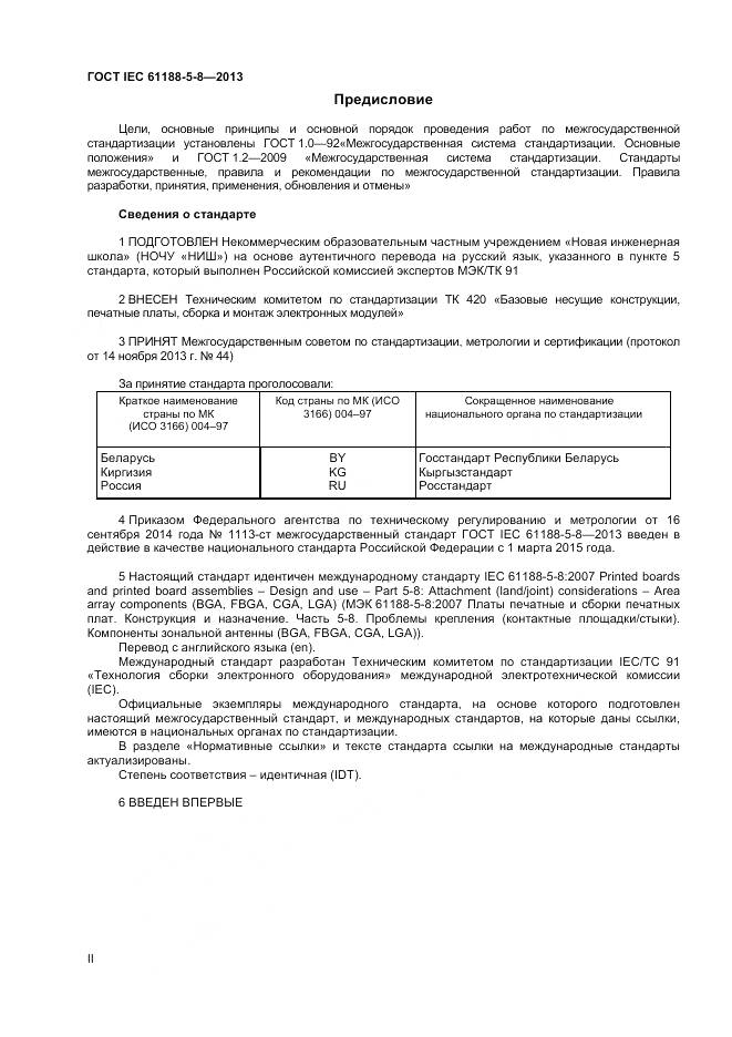 ГОСТ IEC 61188-5-8-2013, страница 2
