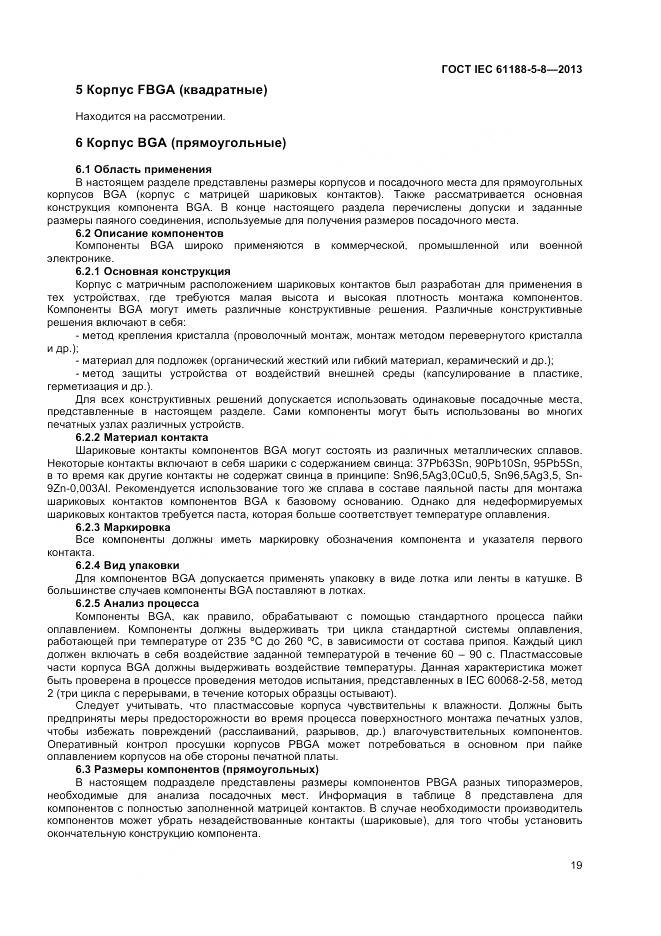 ГОСТ IEC 61188-5-8-2013, страница 23