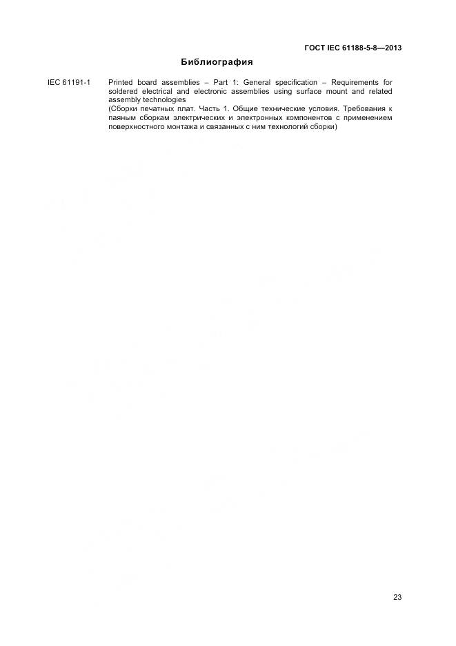 ГОСТ IEC 61188-5-8-2013, страница 27