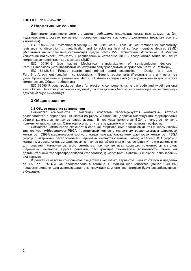 ГОСТ IEC 61188-5-8-2013, страница 6