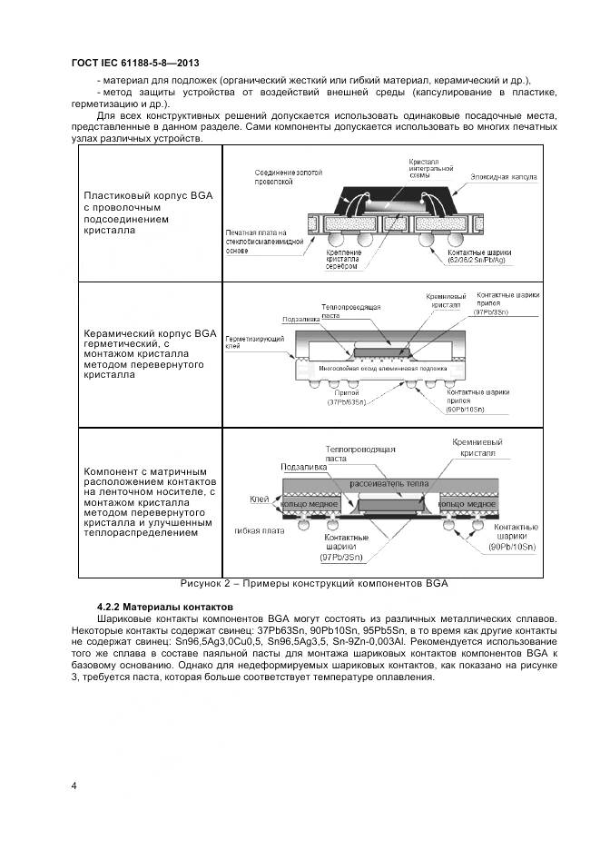 ГОСТ IEC 61188-5-8-2013, страница 8
