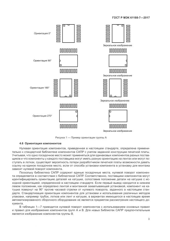 ГОСТ Р МЭК 61188-7-2017, страница 7