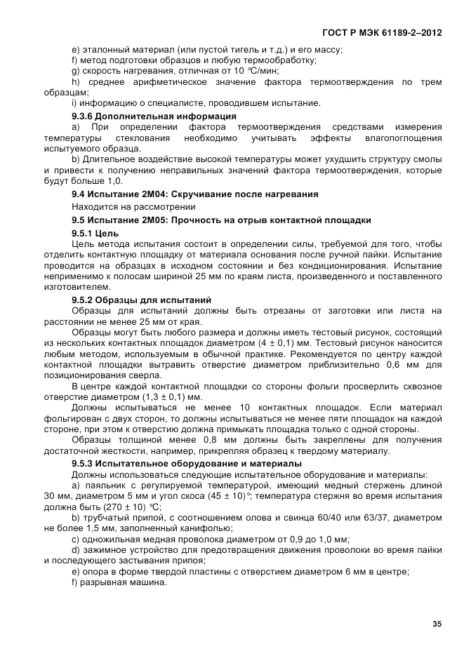 ГОСТ Р МЭК 61189-2-2012, страница 41