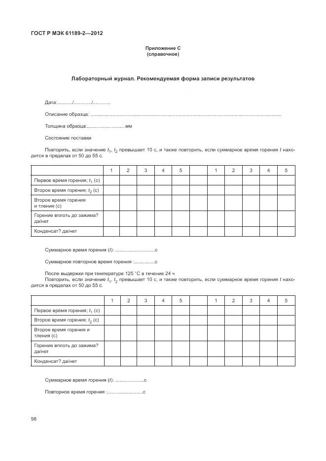 ГОСТ Р МЭК 61189-2-2012, страница 104