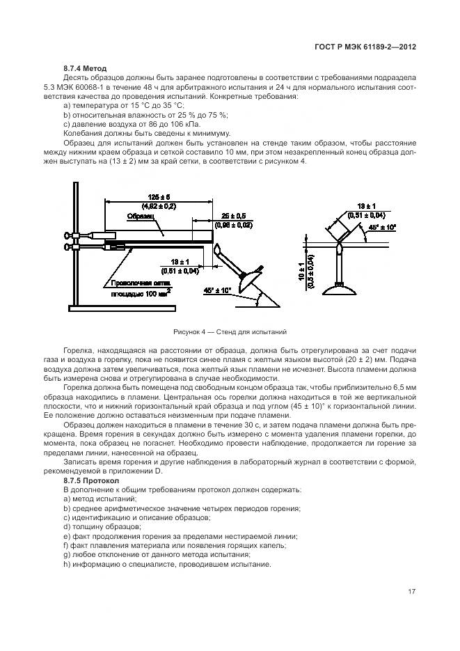 ГОСТ Р МЭК 61189-2-2012, страница 23