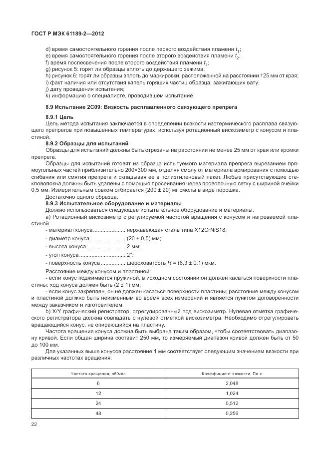 ГОСТ Р МЭК 61189-2-2012, страница 28