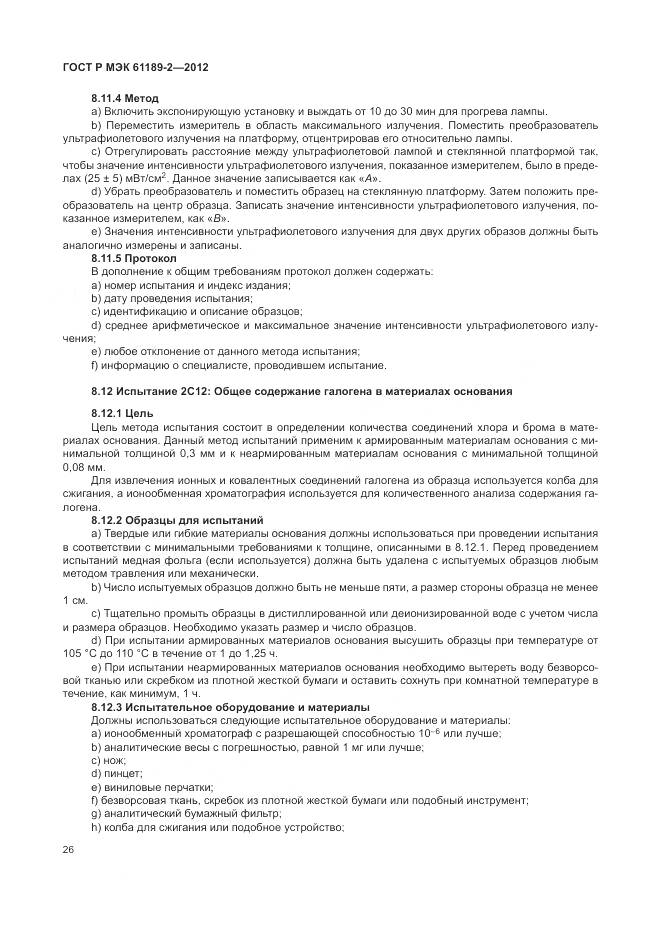 ГОСТ Р МЭК 61189-2-2012, страница 32