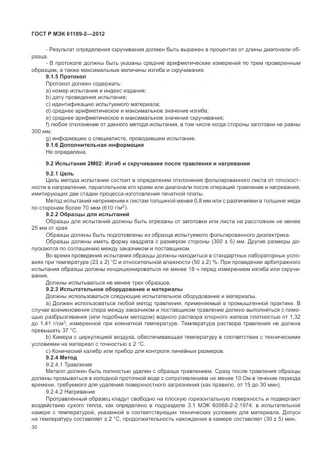 ГОСТ Р МЭК 61189-2-2012, страница 36