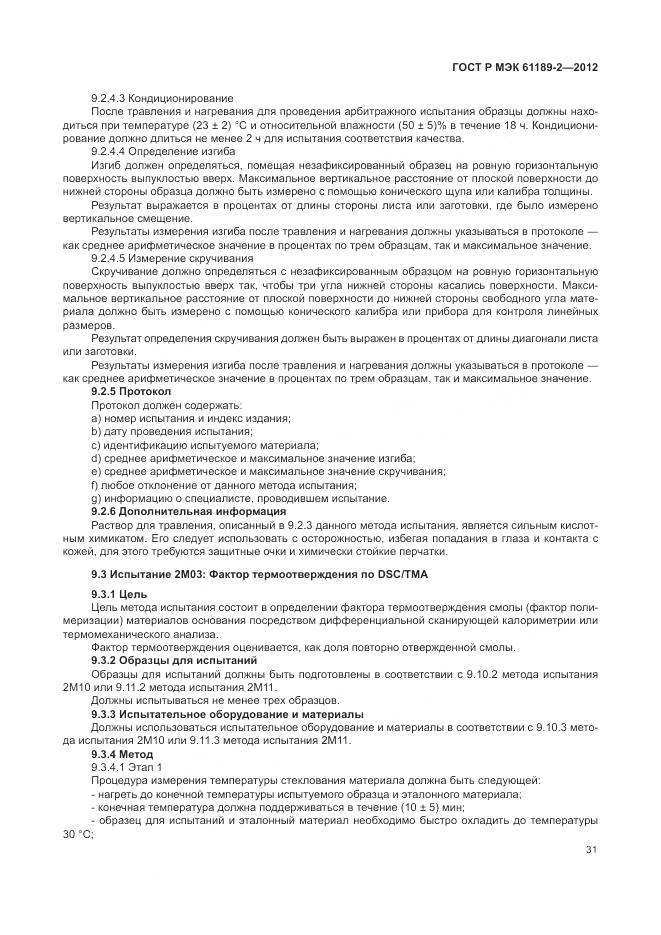 ГОСТ Р МЭК 61189-2-2012, страница 37