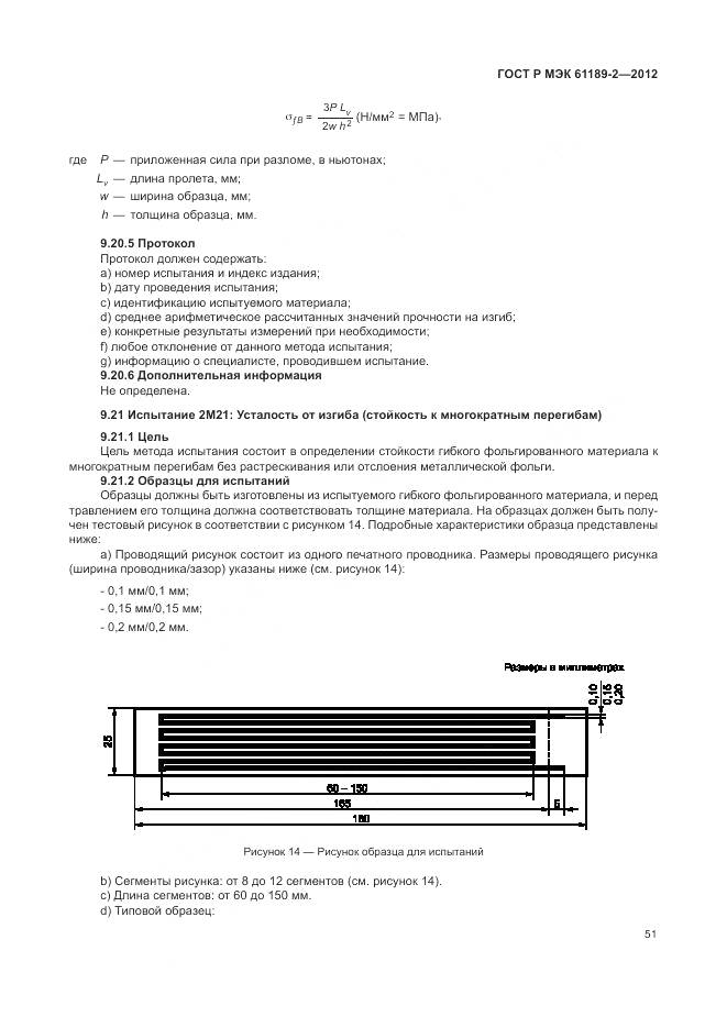 ГОСТ Р МЭК 61189-2-2012, страница 57