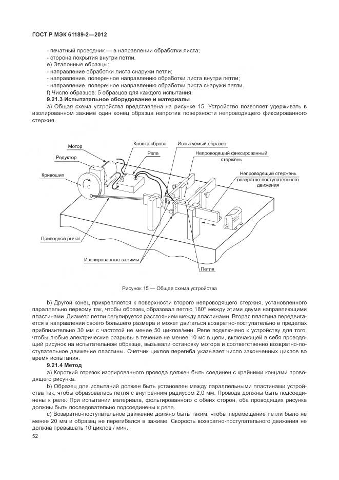 ГОСТ Р МЭК 61189-2-2012, страница 58