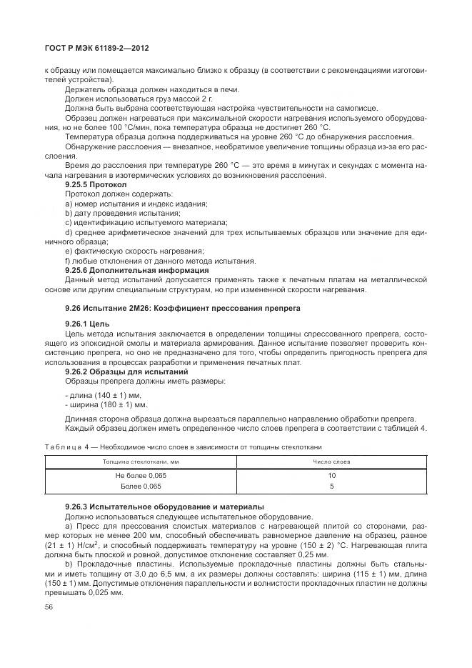 ГОСТ Р МЭК 61189-2-2012, страница 62