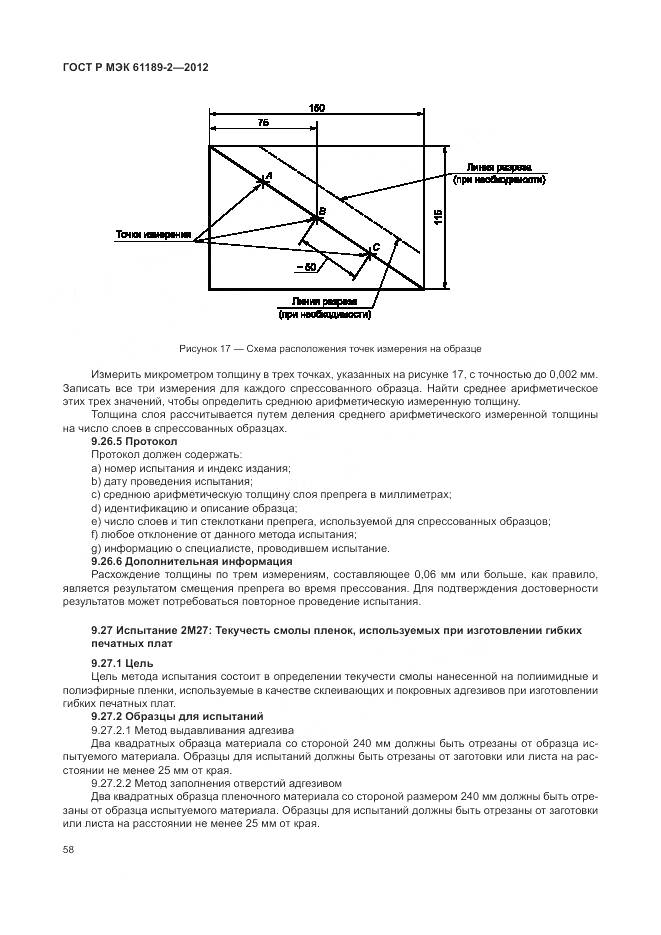 ГОСТ Р МЭК 61189-2-2012, страница 64