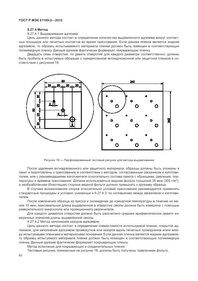 ГОСТ Р МЭК 61189-2-2012, страница 66