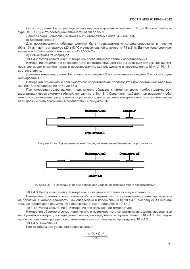 ГОСТ Р МЭК 61189-2-2012, страница 77