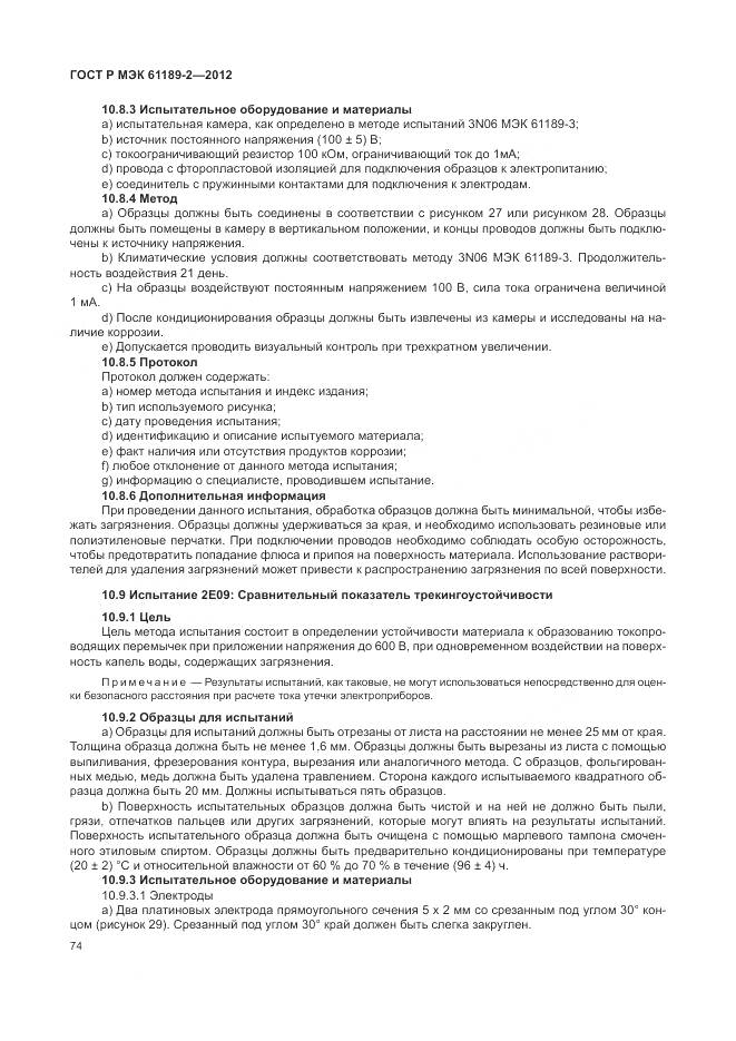 ГОСТ Р МЭК 61189-2-2012, страница 80