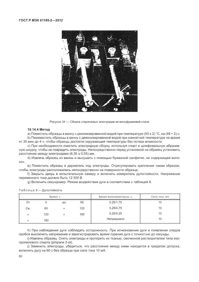 ГОСТ Р МЭК 61189-2-2012, страница 86