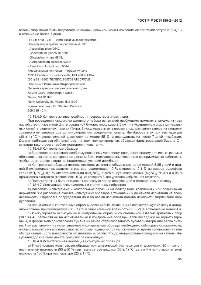 ГОСТ Р МЭК 61189-2-2012, страница 91