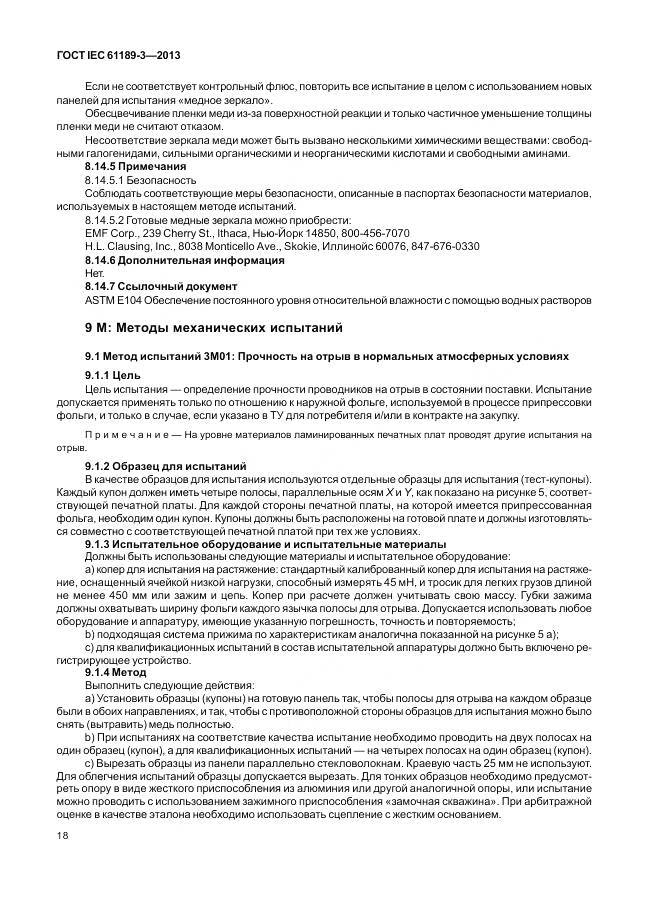 ГОСТ IEC 61189-3-2013, страница 26