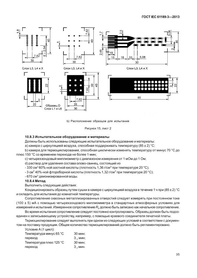 ГОСТ IEC 61189-3-2013, страница 43